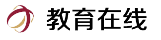 教育在线